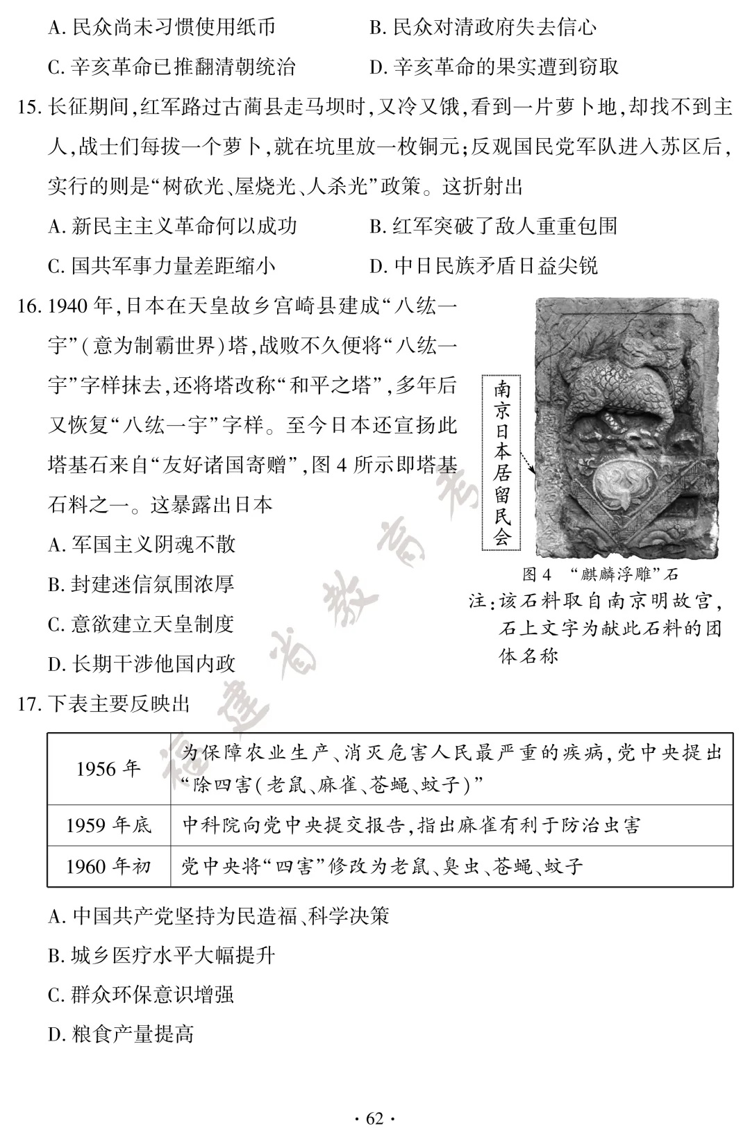 2026年福建中考7科试卷+答案公布!估分对答案!-第63张图片-四季读书网