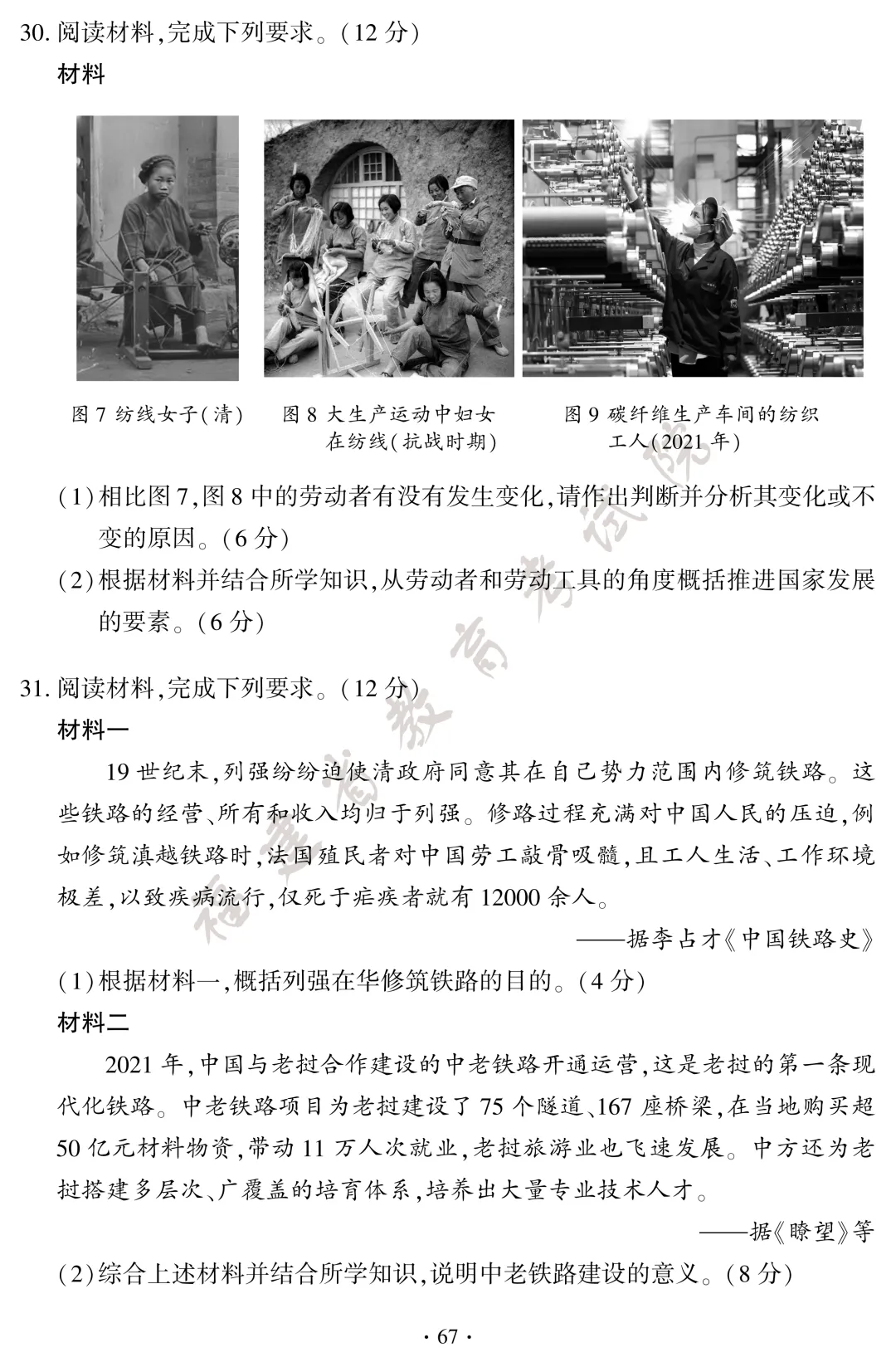 2026年福建中考7科试卷+答案公布!估分对答案!-第68张图片-四季读书网