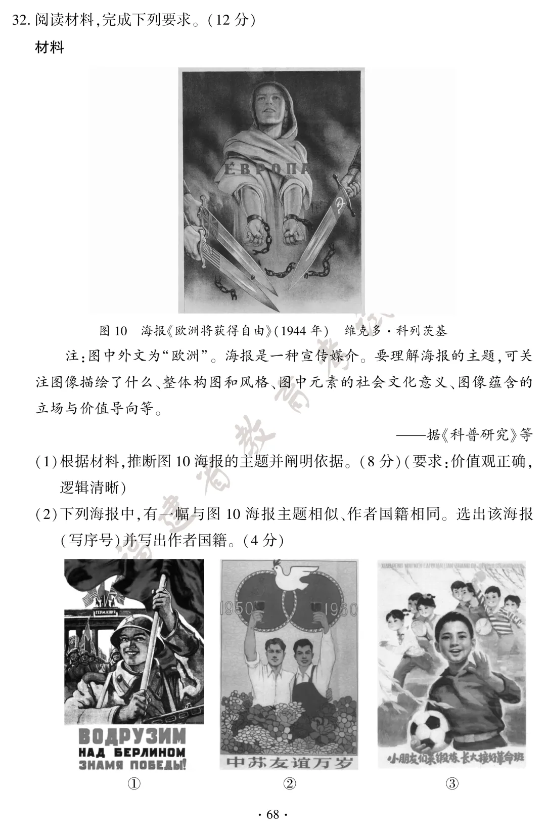 2026年福建中考7科试卷+答案公布!估分对答案!-第69张图片-四季读书网