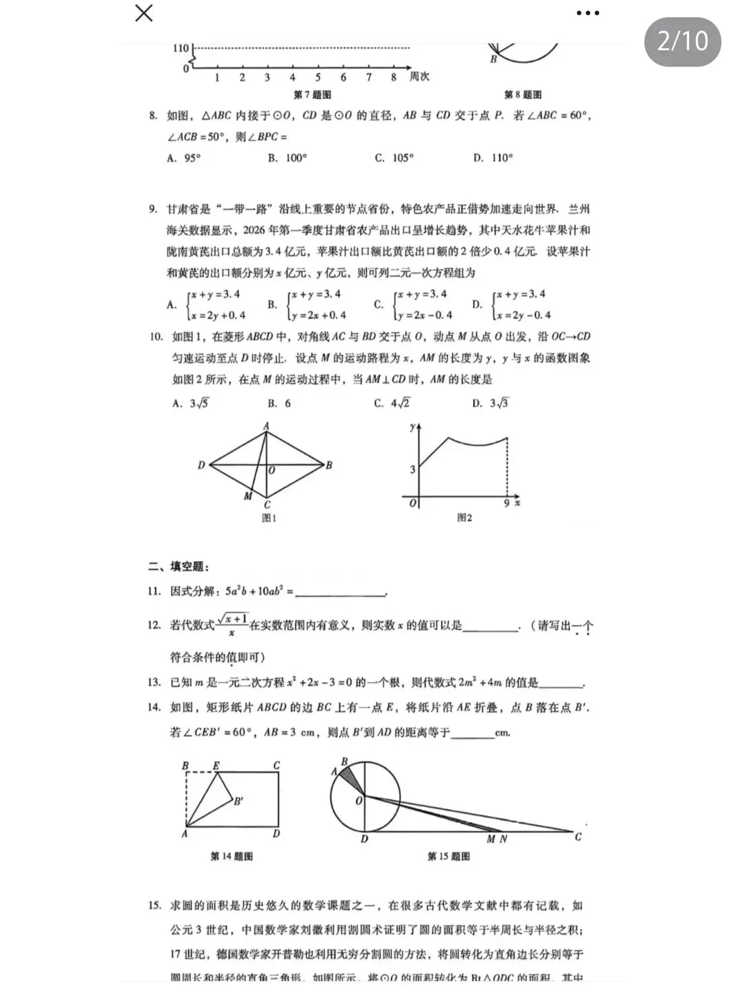 2026年天水市中考数学试卷及答案-第2张图片-四季读书网