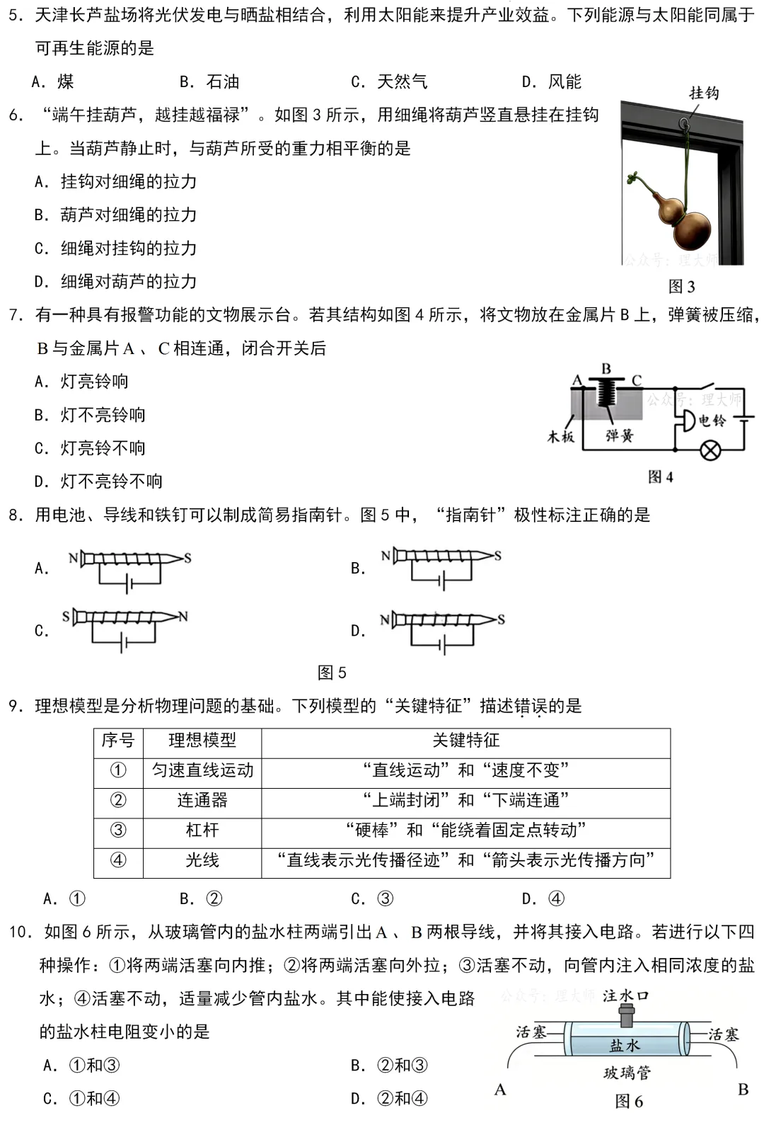 中考真题 | 天津市2026年初中学业水平考试物理试题-第2张图片-四季读书网