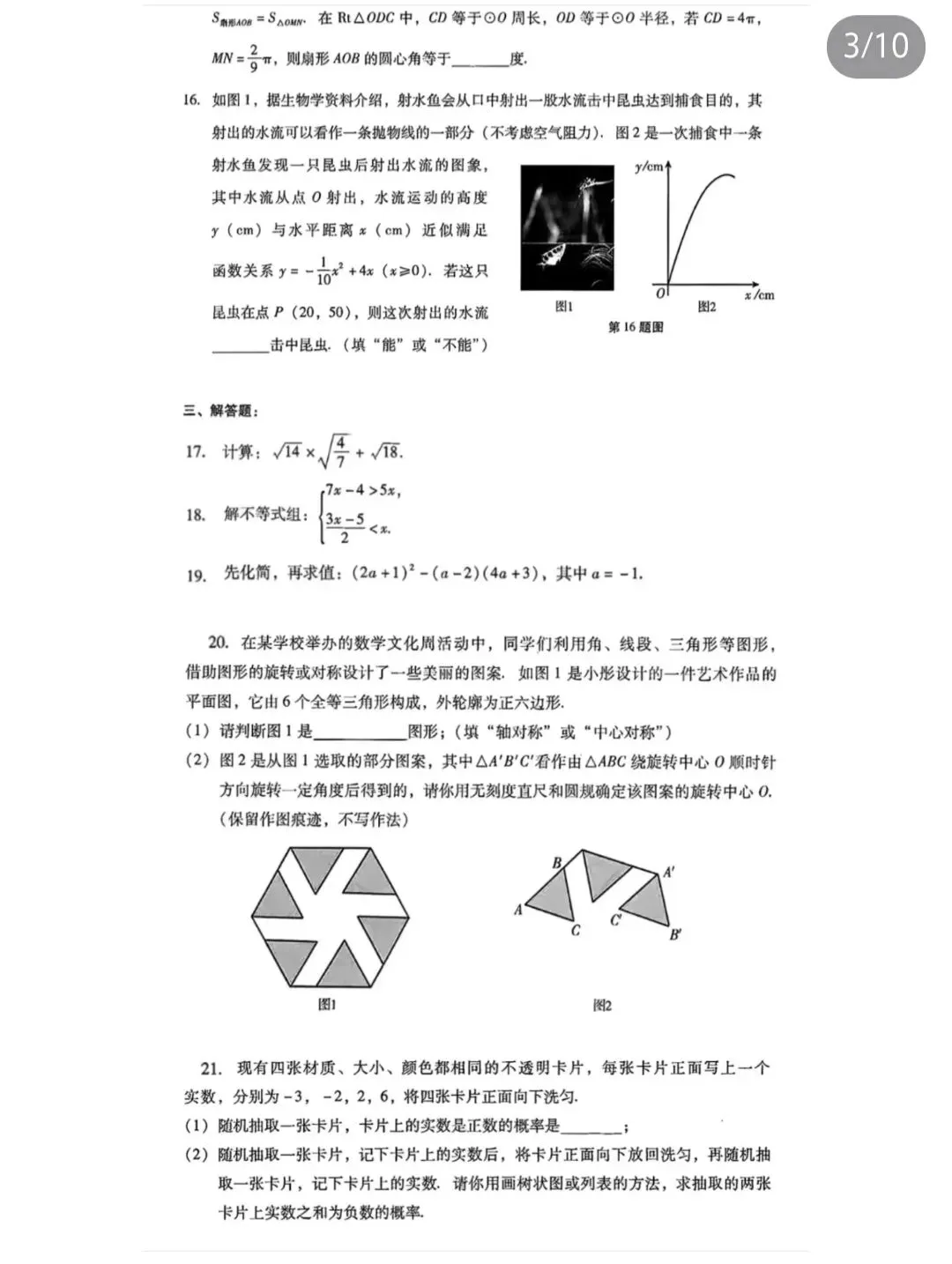 2026年天水市中考数学试卷及答案-第3张图片-四季读书网