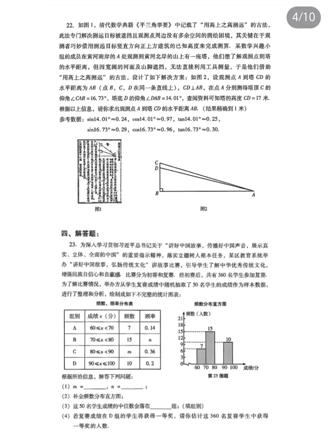 2026年天水市中考数学试卷及答案-第4张图片-四季读书网