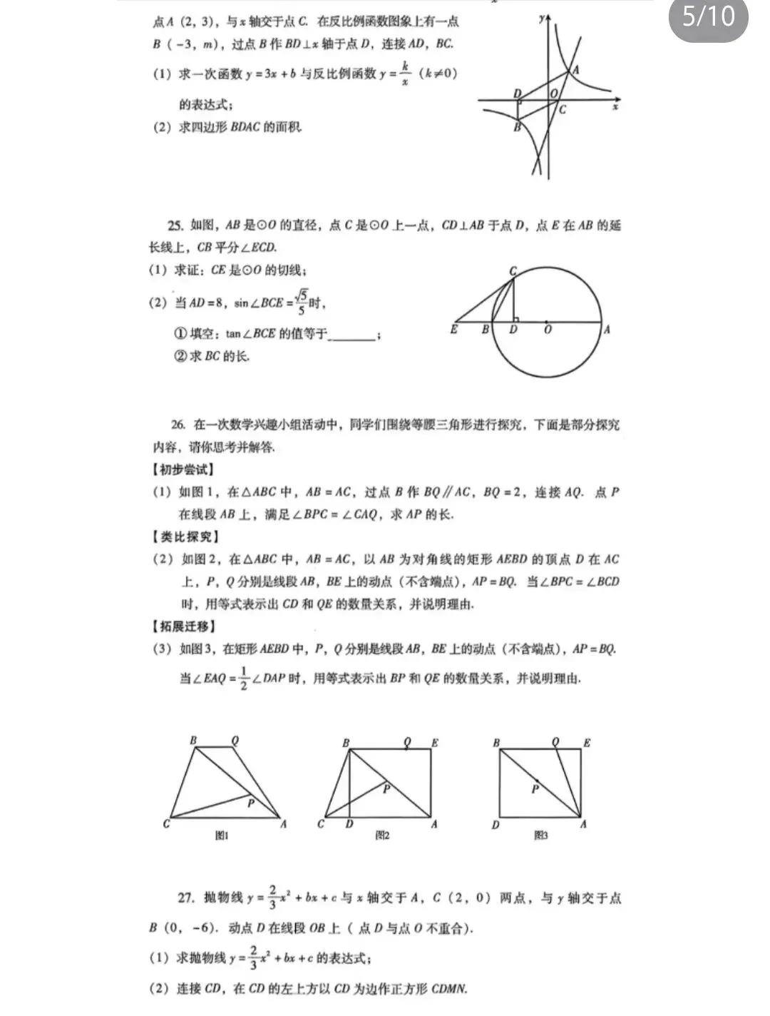 2026年天水市中考数学试卷及答案-第5张图片-四季读书网
