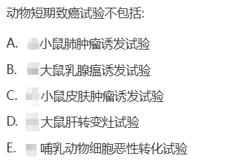 真题回顾 | 公卫执医(笔试)备考锦囊(No.2026038)-第3张图片-四季读书网 真题回顾 | 公卫执医(笔试)备考锦囊(No.2026038)-第3张图片-四季读书网