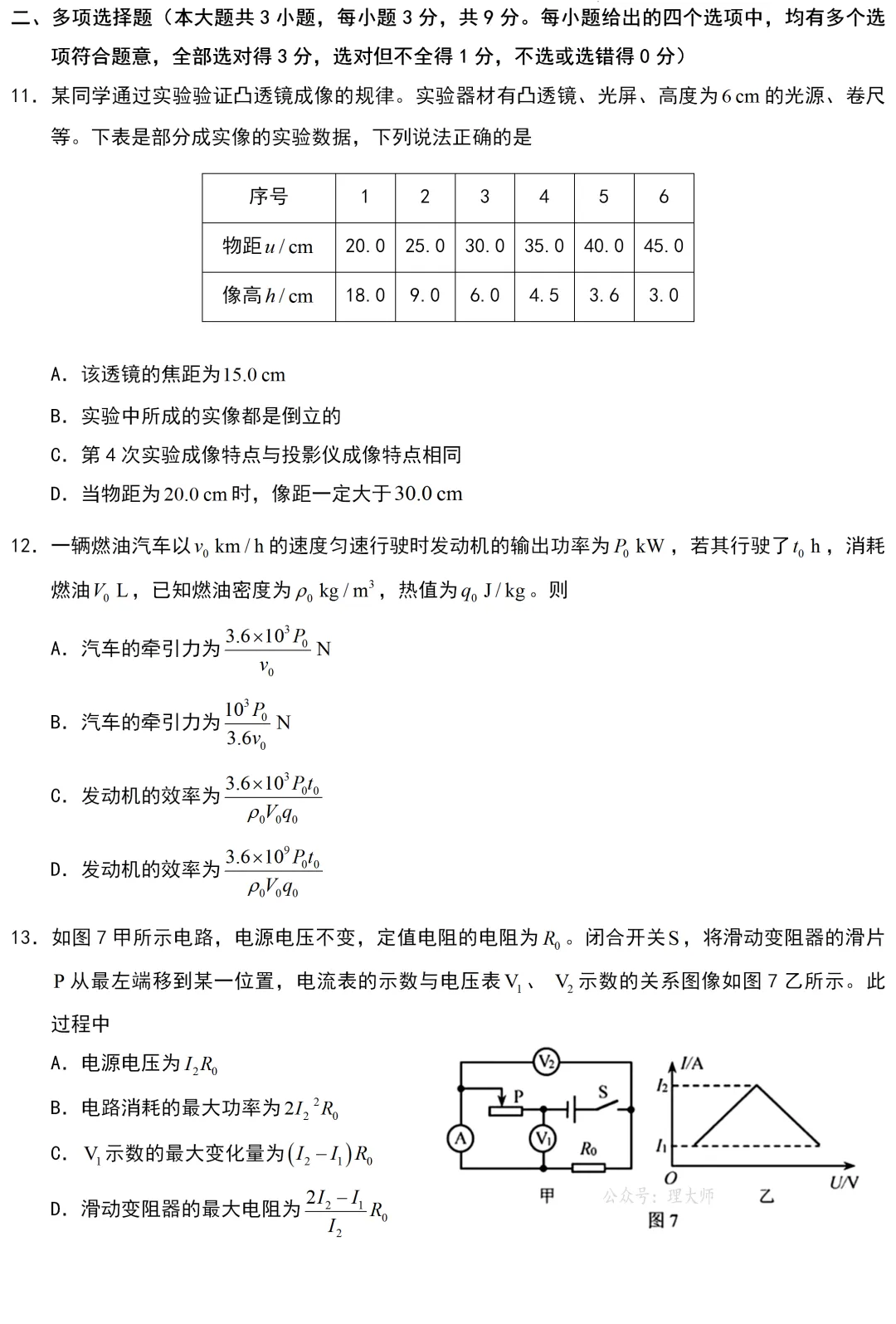 中考真题 | 天津市2026年初中学业水平考试物理试题-第3张图片-四季读书网
