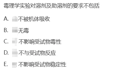 真题回顾 | 公卫执医(笔试)备考锦囊(No.2026038)-第4张图片-四季读书网 真题回顾 | 公卫执医(笔试)备考锦囊(No.2026038)-第4张图片-四季读书网