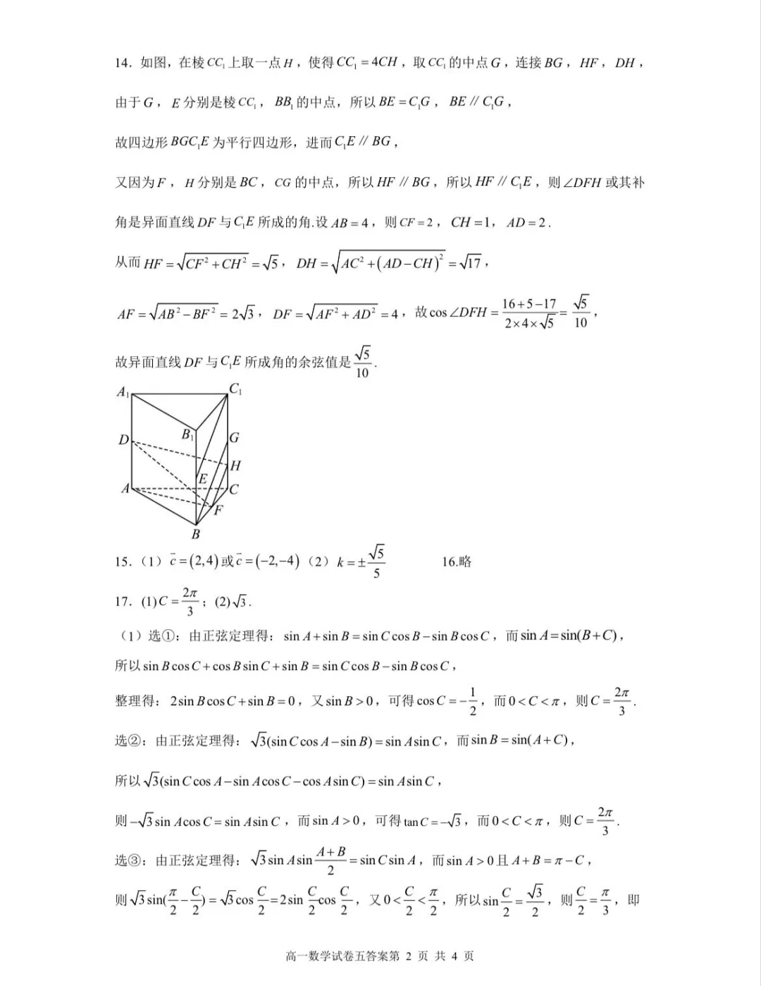 2028届中考期间高一数学自主学习试卷及答案-第6张图片-四季读书网