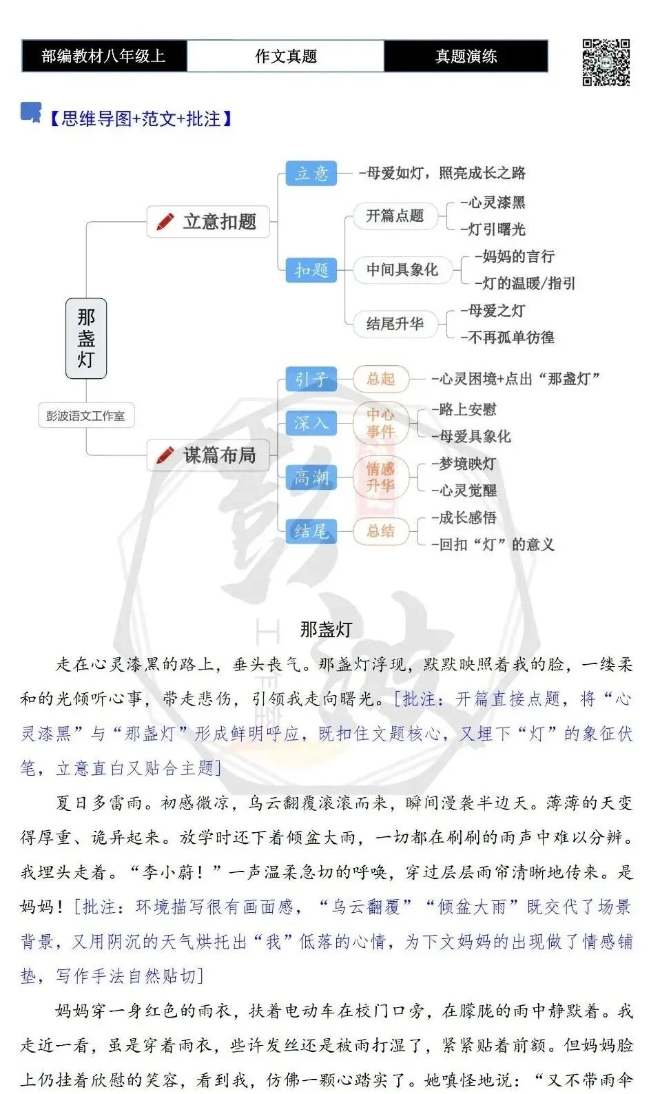 【作文-真题演练】八年级上-20-那盏灯+解析+范文批注指导-第6张图片-四季读书网 【作文-真题演练】八年级上-20-那盏灯+解析+范文批注指导-第6张图片-四季读书网