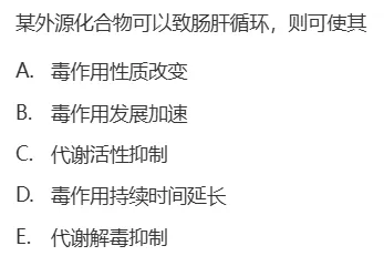 真题回顾 | 公卫执医(笔试)备考锦囊(No.2026038)-第7张图片-四季读书网 真题回顾 | 公卫执医(笔试)备考锦囊(No.2026038)-第7张图片-四季读书网