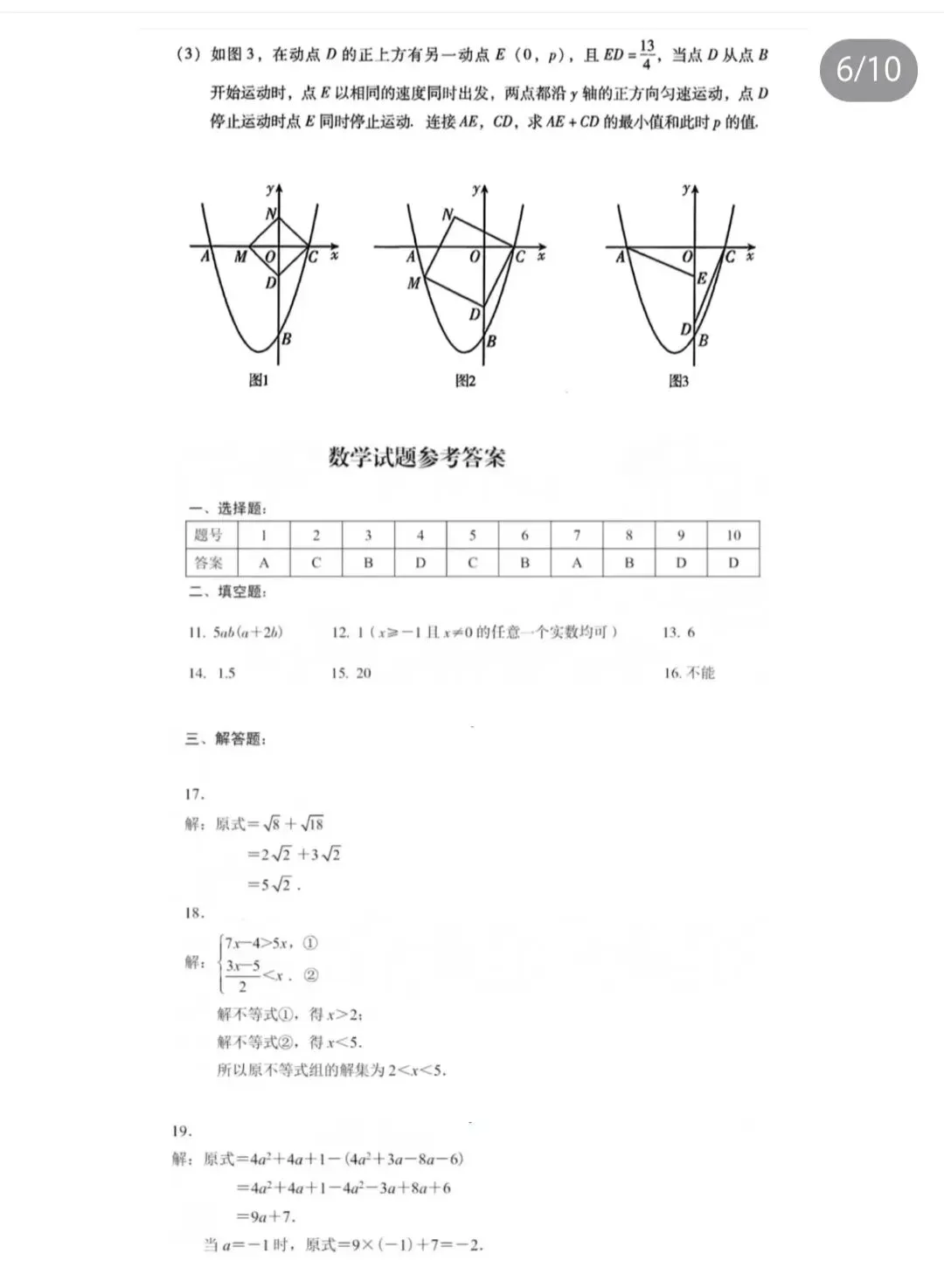 2026年天水市中考数学试卷及答案-第6张图片-四季读书网
