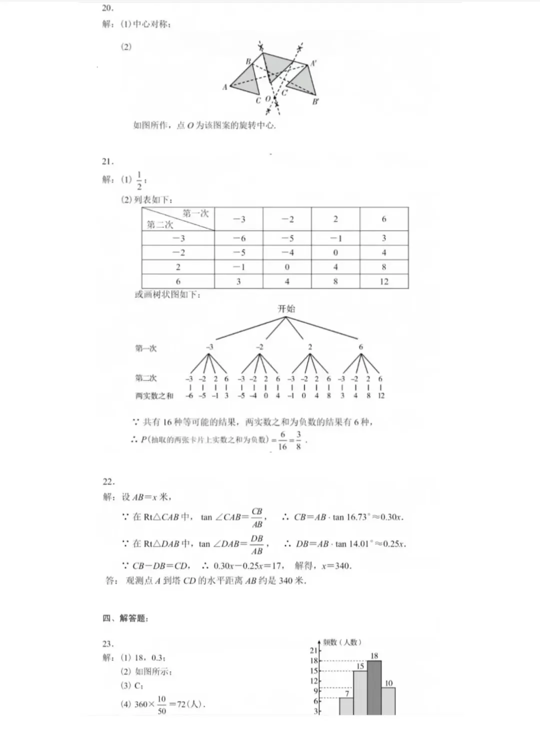 2026年天水市中考数学试卷及答案-第7张图片-四季读书网