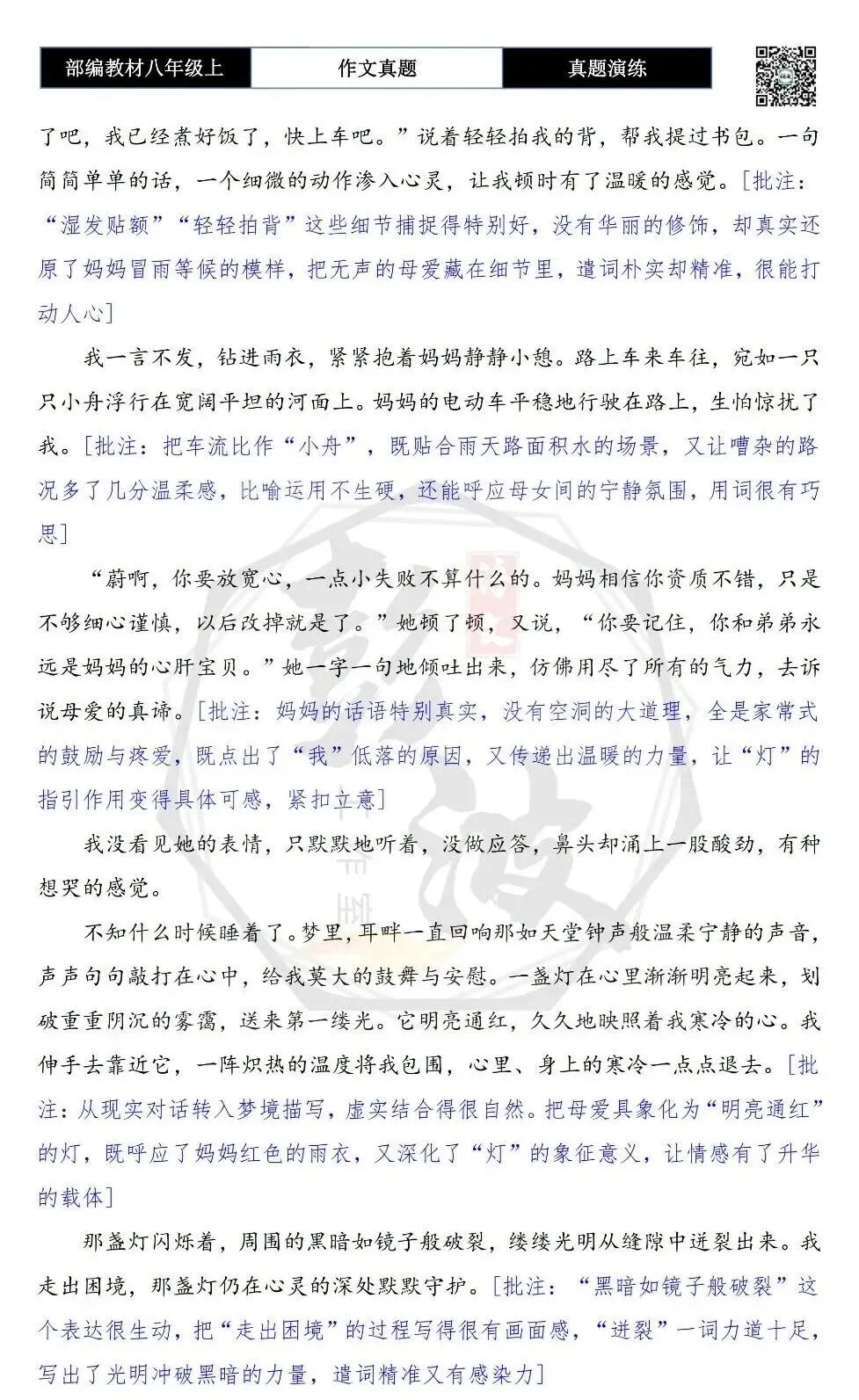【作文-真题演练】八年级上-20-那盏灯+解析+范文批注指导-第7张图片-四季读书网 【作文-真题演练】八年级上-20-那盏灯+解析+范文批注指导-第7张图片-四季读书网