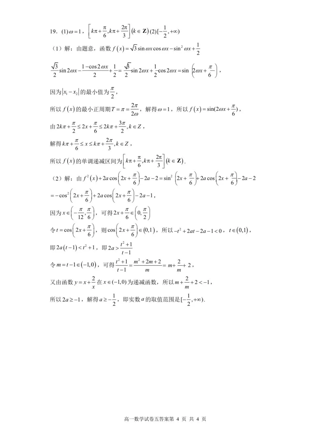2028届中考期间高一数学自主学习试卷及答案-第8张图片-四季读书网