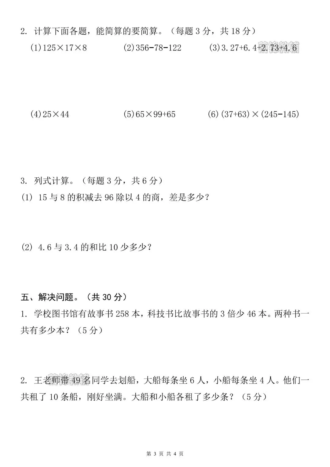 26新四年级下册数学名校真题测试试卷(期末检测卷)含答案~完整电子版可打印-第7张图片-四季读书网