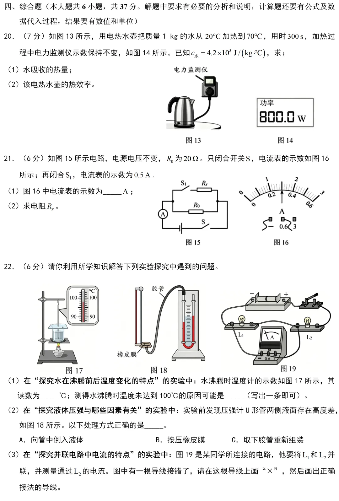 中考真题 | 天津市2026年初中学业水平考试物理试题-第5张图片-四季读书网
