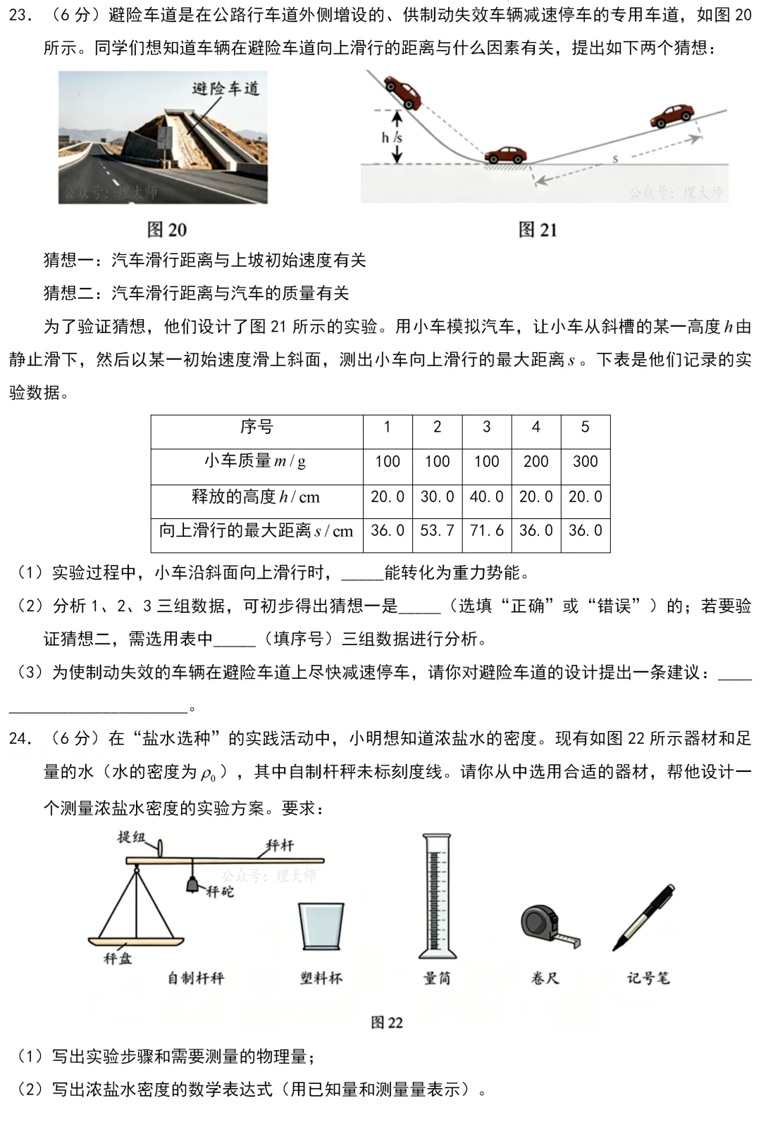 中考真题 | 天津市2026年初中学业水平考试物理试题-第6张图片-四季读书网