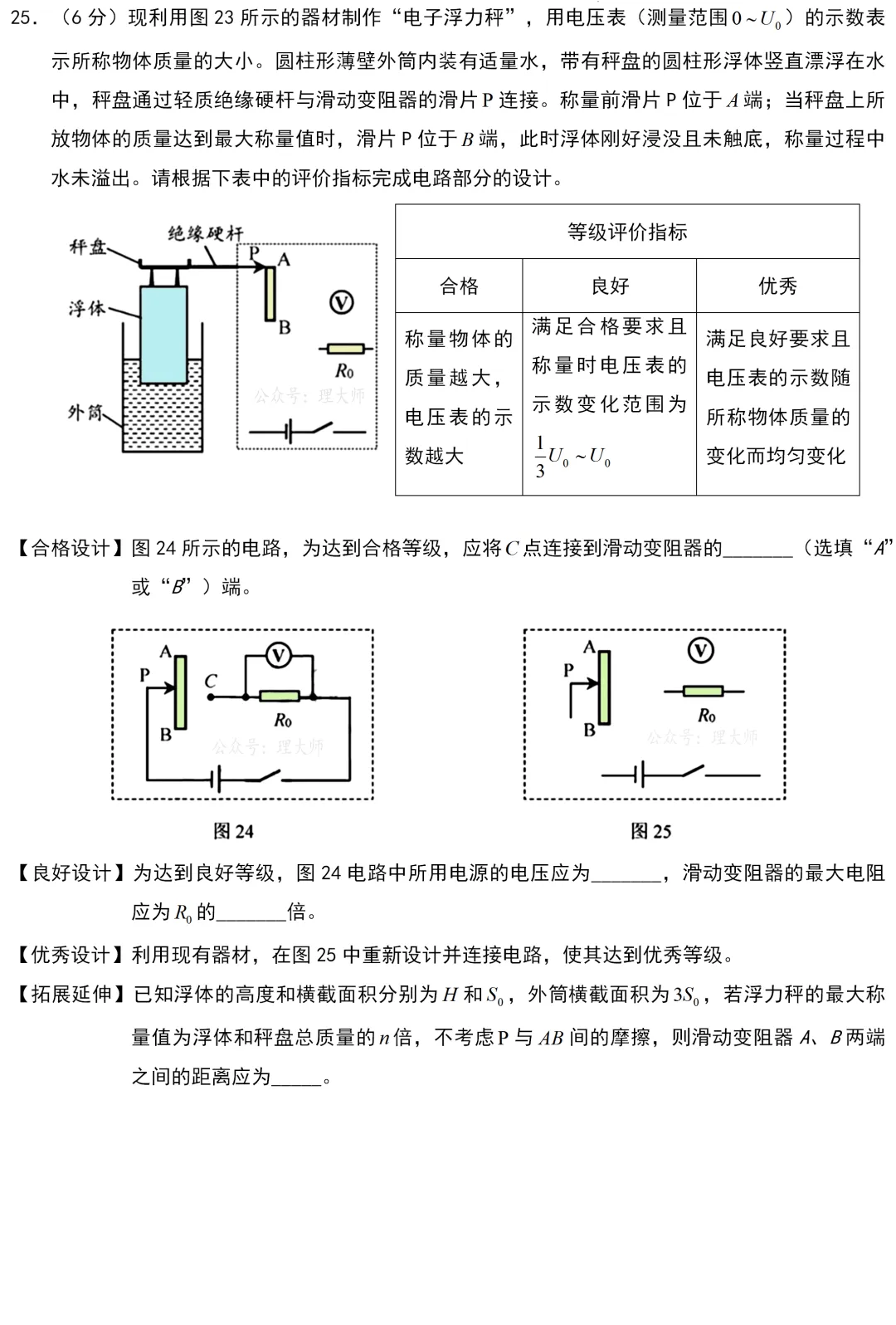 中考真题 | 天津市2026年初中学业水平考试物理试题-第7张图片-四季读书网