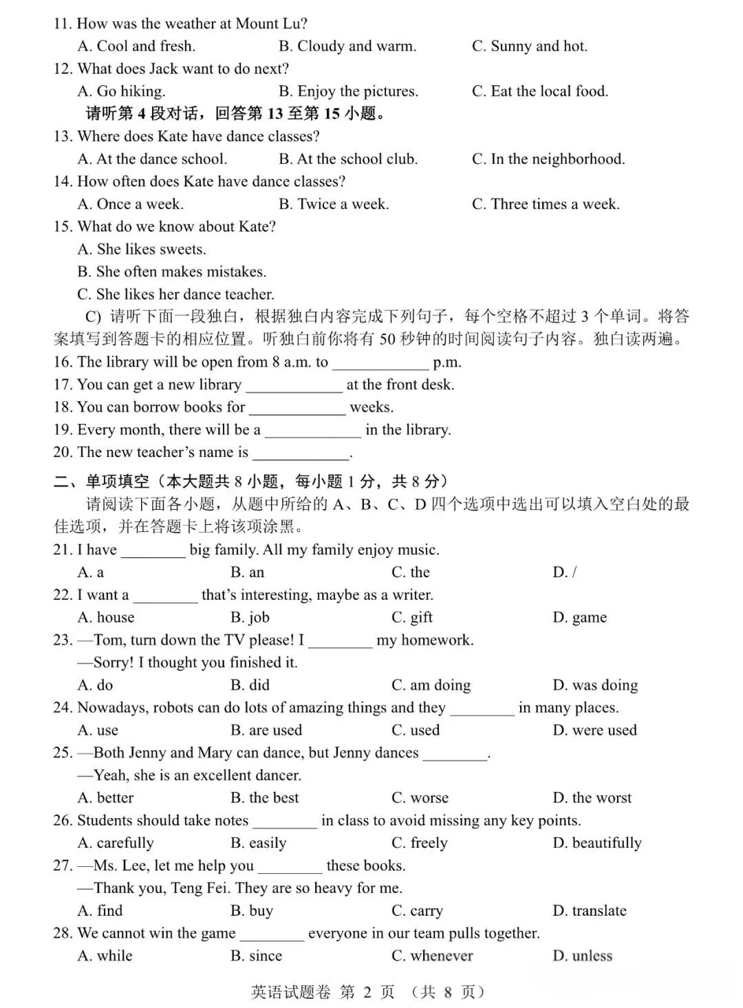 江西省2026年中考英语试卷(含参考答案)-第2张图片-四季读书网