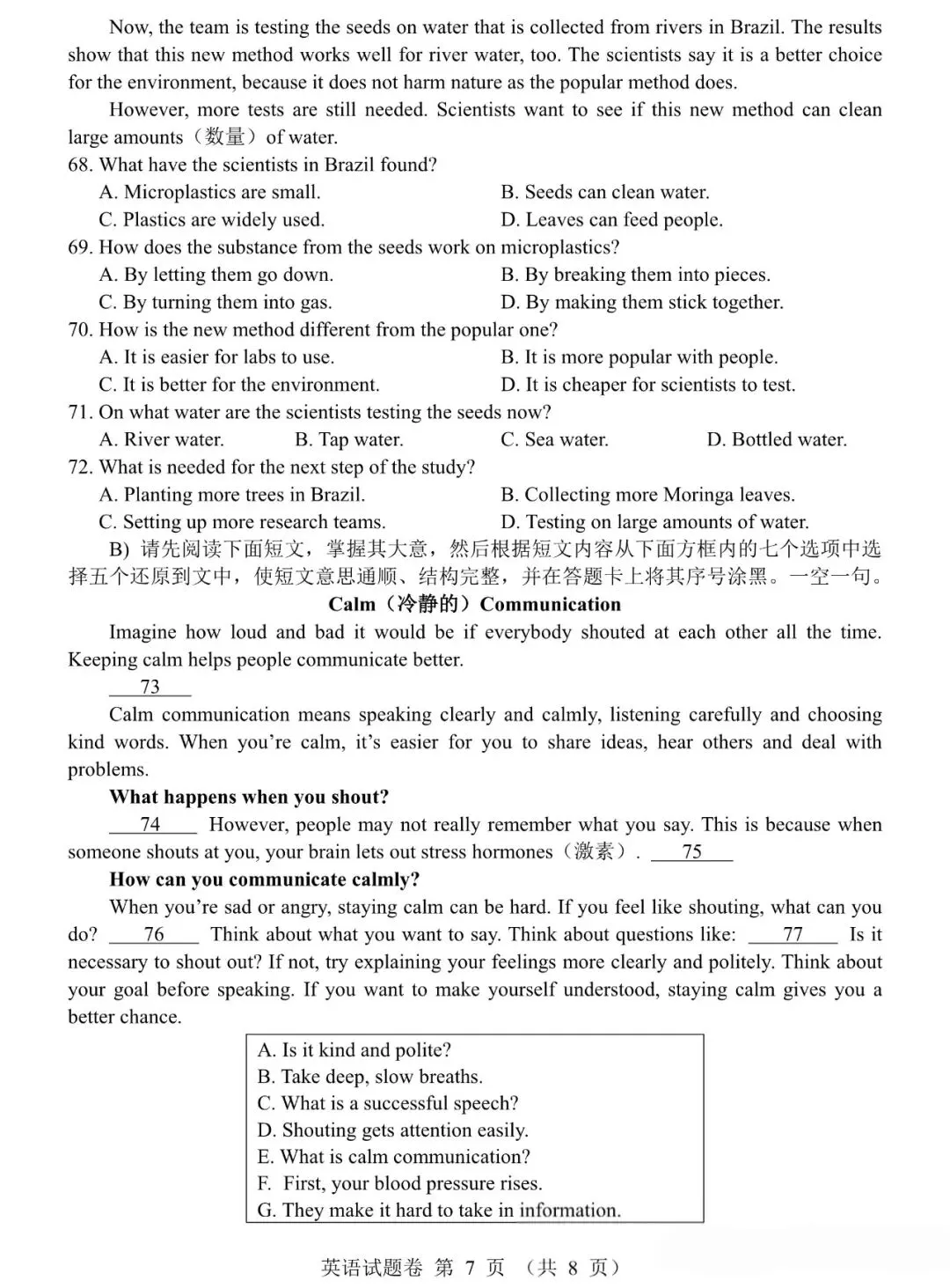 江西省2026年中考英语试卷(含参考答案)-第7张图片-四季读书网