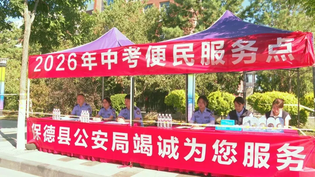 【护航中考】保德公安:护航中考守平安 普法宣传筑防线-第1张图片-四季读书网