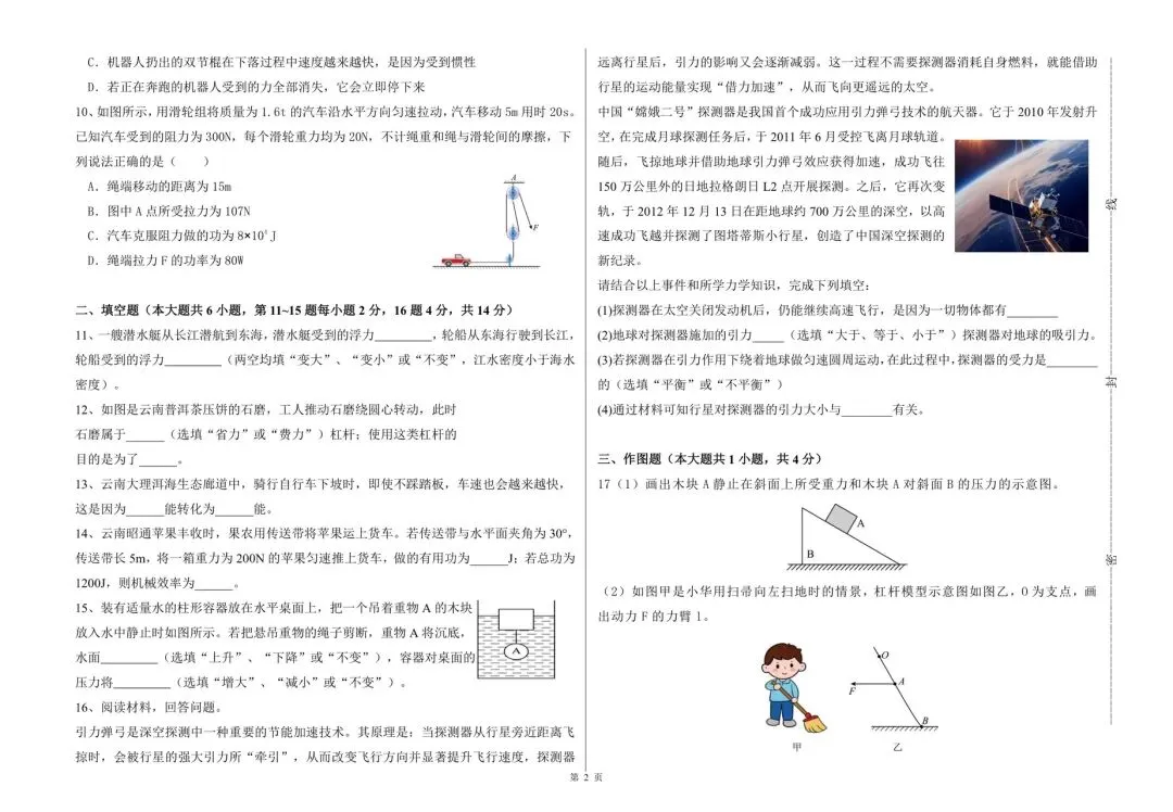 2026年八年级下册物理期末考试模拟卷(附答案)可打印多套!-第5张图片-四季读书网