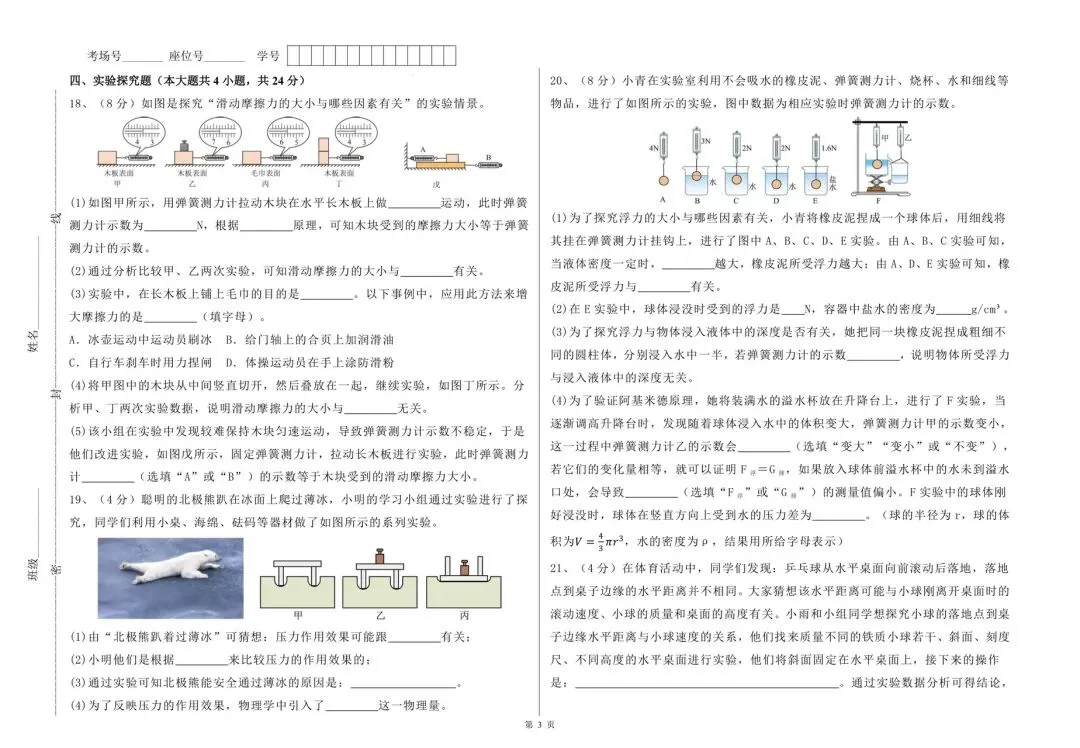 2026年八年级下册物理期末考试模拟卷(附答案)可打印多套!-第6张图片-四季读书网