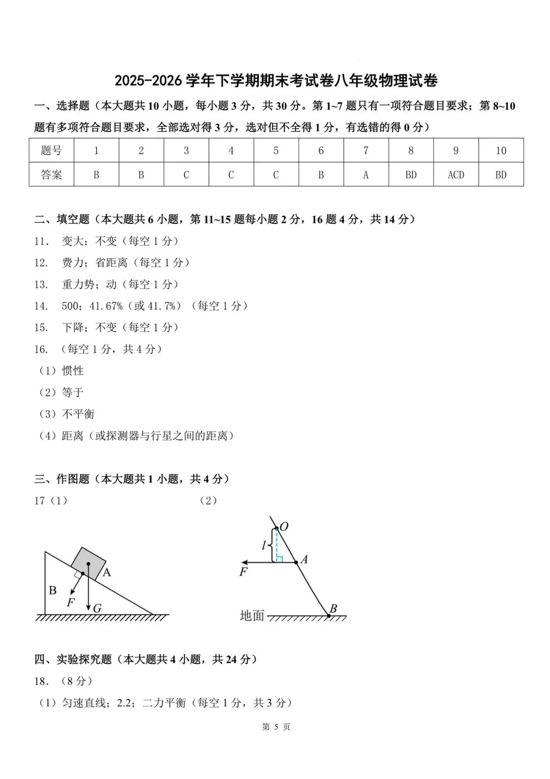 2026年八年级下册物理期末考试模拟卷(附答案)可打印多套!-第8张图片-四季读书网