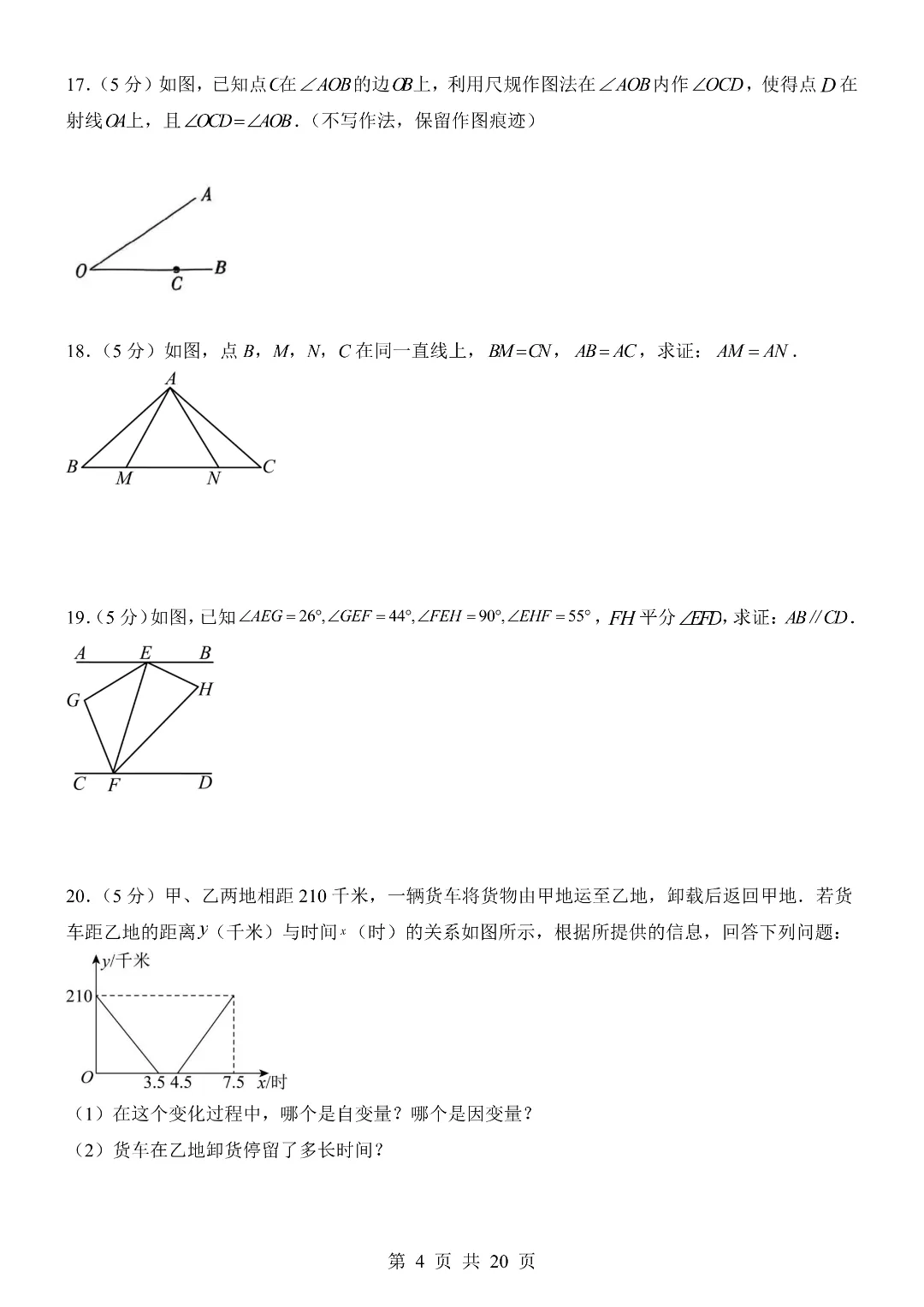 26年新七年级初一下册北师版数学期末考试模拟测试卷(共2套)含答案解析-第5张图片-四季读书网