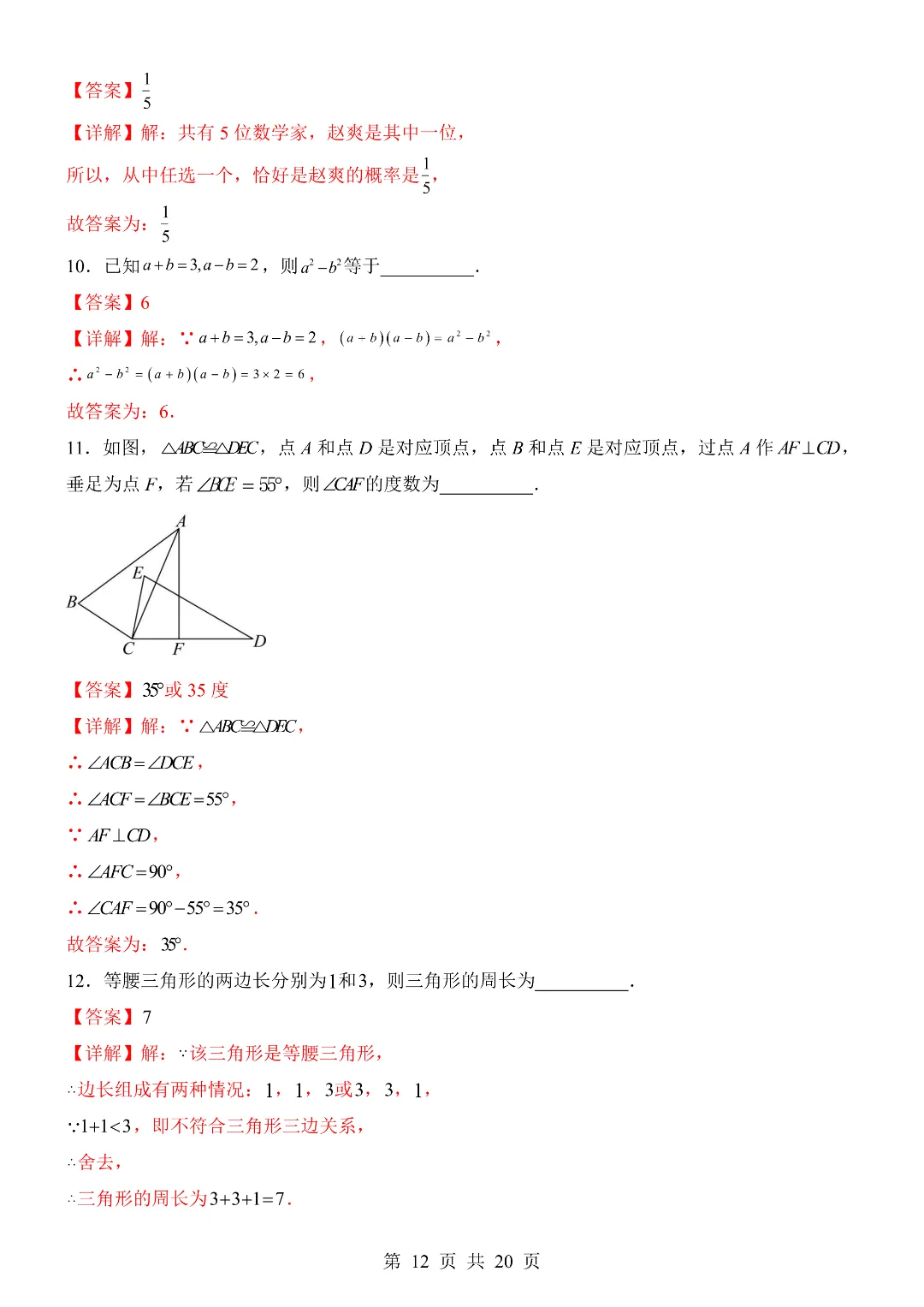 26年新七年级初一下册北师版数学期末考试模拟测试卷(共2套)含答案解析-第11张图片-四季读书网