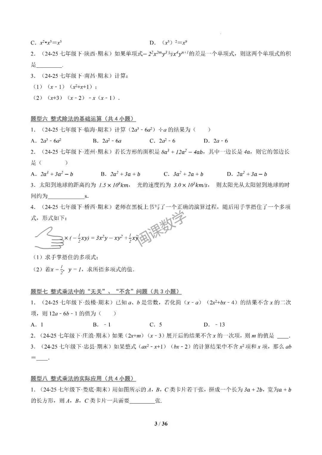 26年春初一下【期末真题百练通关】期末复习专项训练+解析-第3张图片-四季读书网
