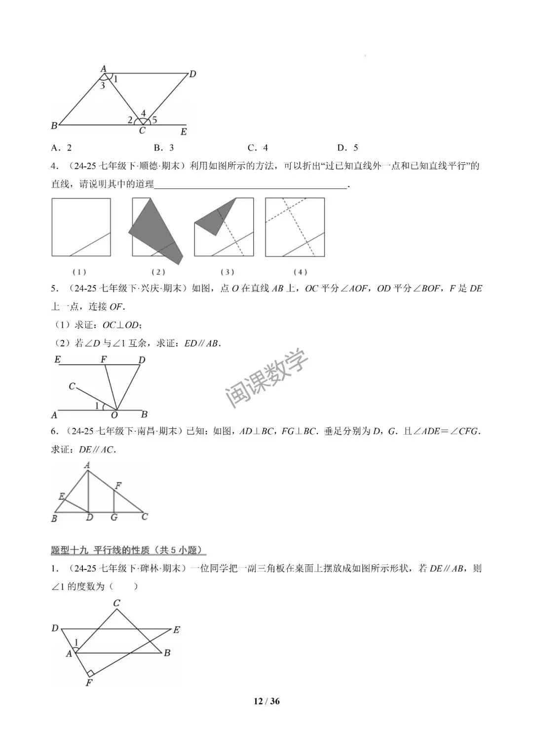 26年春初一下【期末真题百练通关】期末复习专项训练+解析-第6张图片-四季读书网