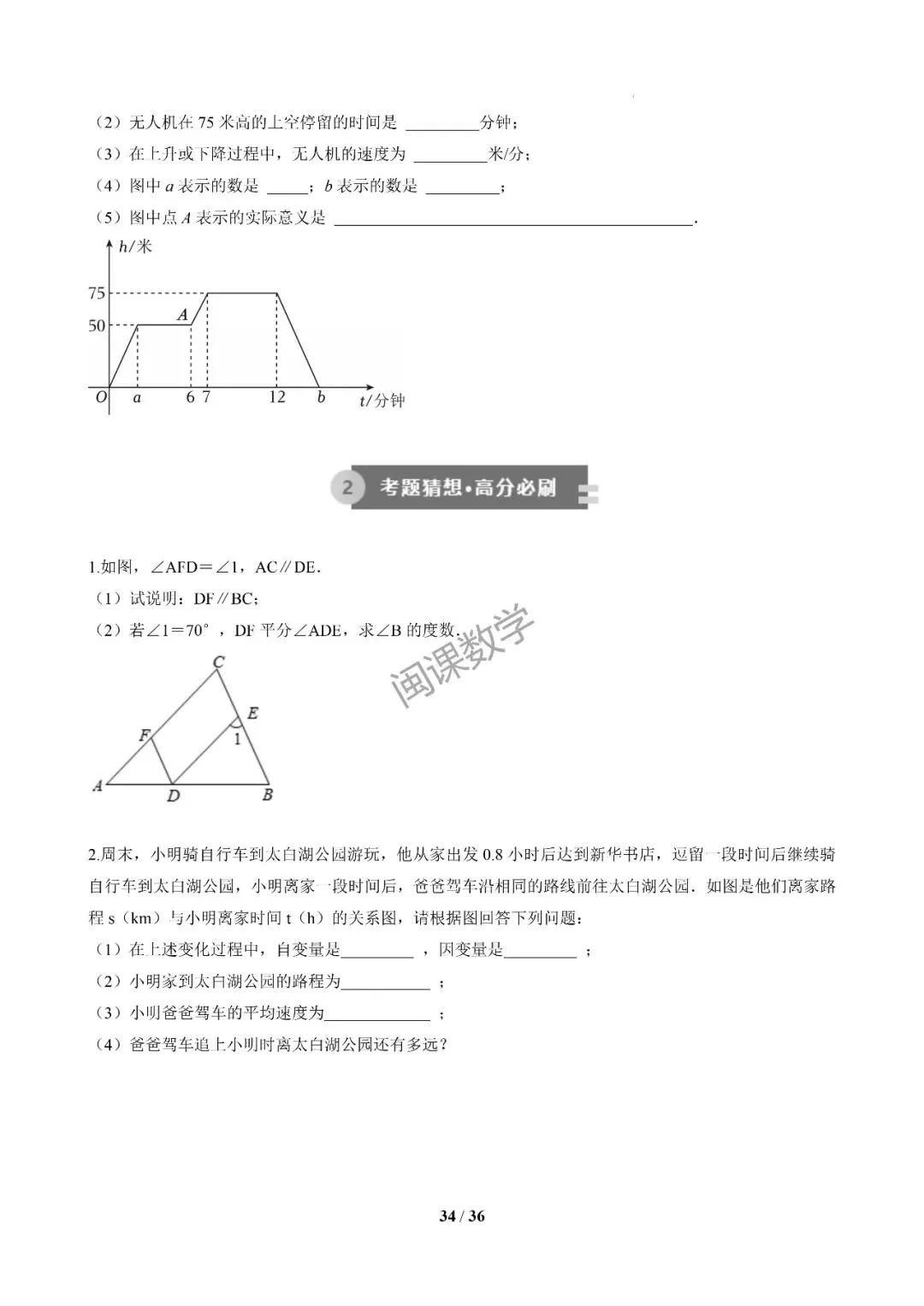 26年春初一下【期末真题百练通关】期末复习专项训练+解析-第8张图片-四季读书网