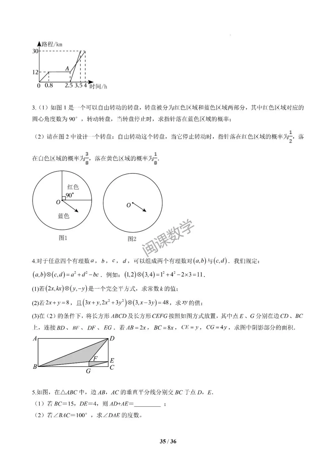 26年春初一下【期末真题百练通关】期末复习专项训练+解析-第9张图片-四季读书网