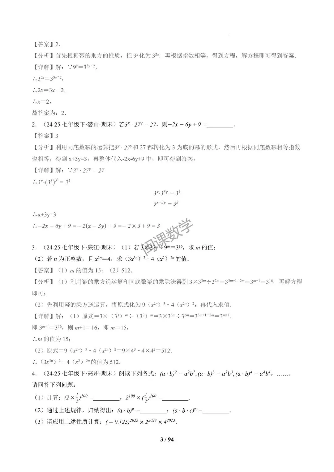 26年春初一下【期末真题百练通关】期末复习专项训练+解析-第13张图片-四季读书网