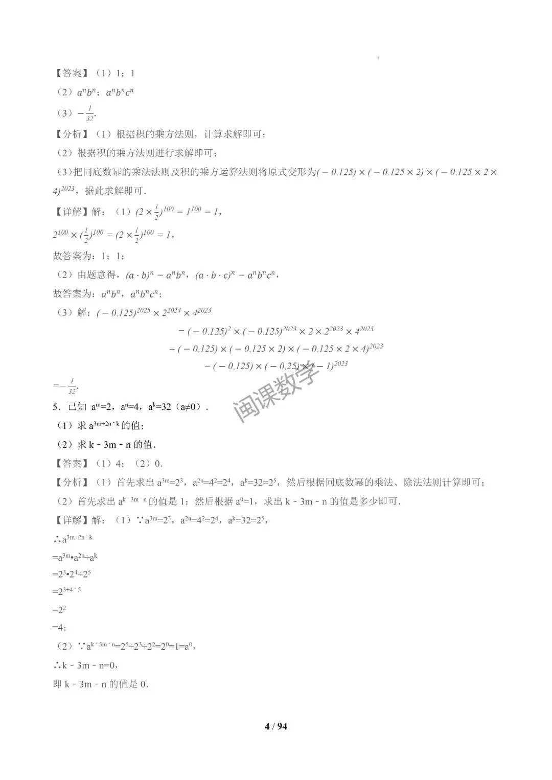 26年春初一下【期末真题百练通关】期末复习专项训练+解析-第14张图片-四季读书网