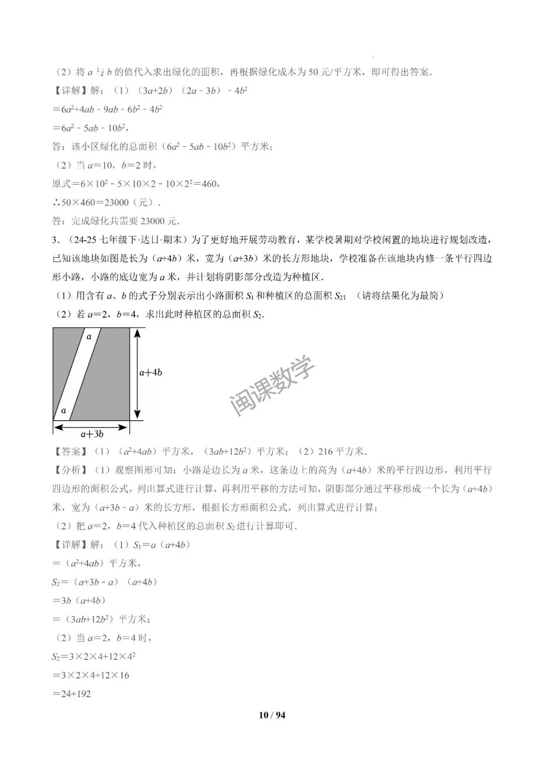 26年春初一下【期末真题百练通关】期末复习专项训练+解析-第15张图片-四季读书网