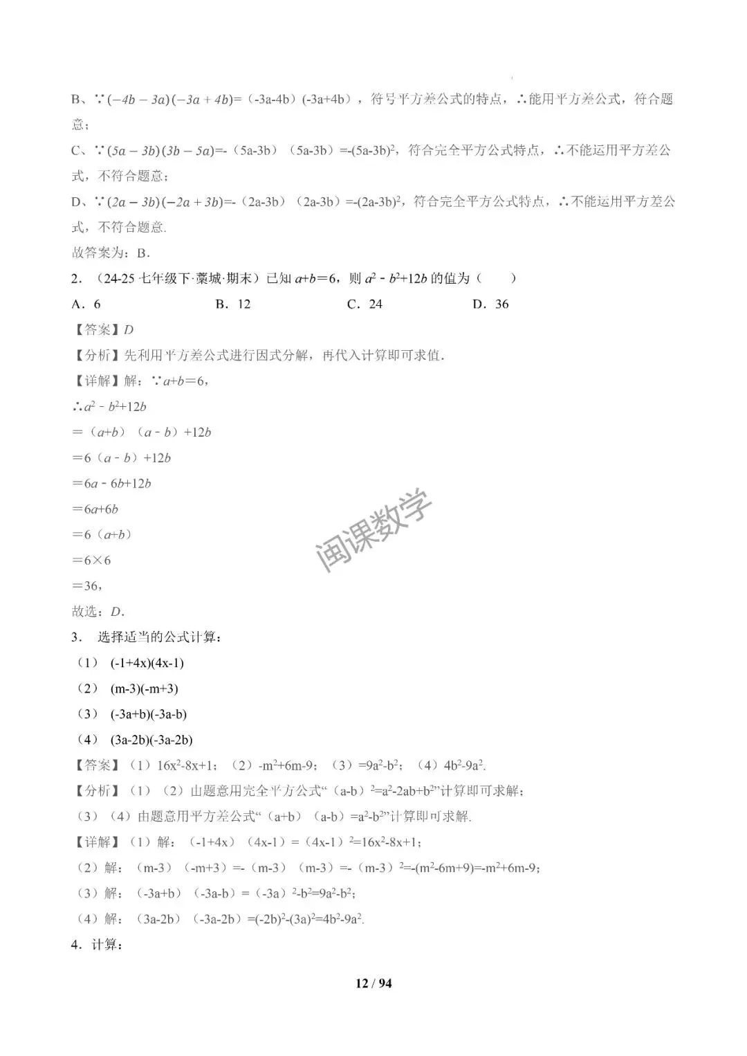 26年春初一下【期末真题百练通关】期末复习专项训练+解析-第17张图片-四季读书网