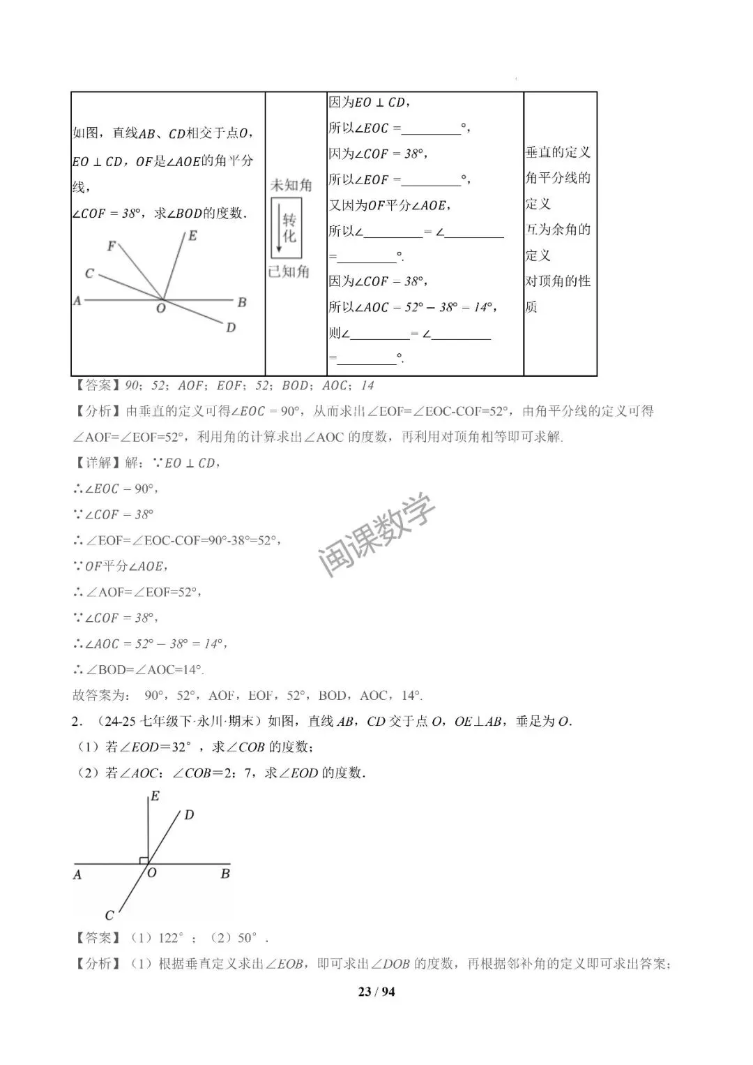 26年春初一下【期末真题百练通关】期末复习专项训练+解析-第18张图片-四季读书网