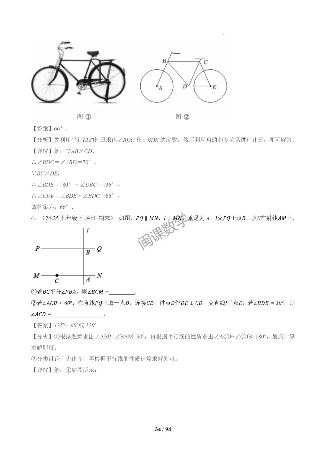 26年春初一下【期末真题百练通关】期末复习专项训练+解析-第19张图片-四季读书网