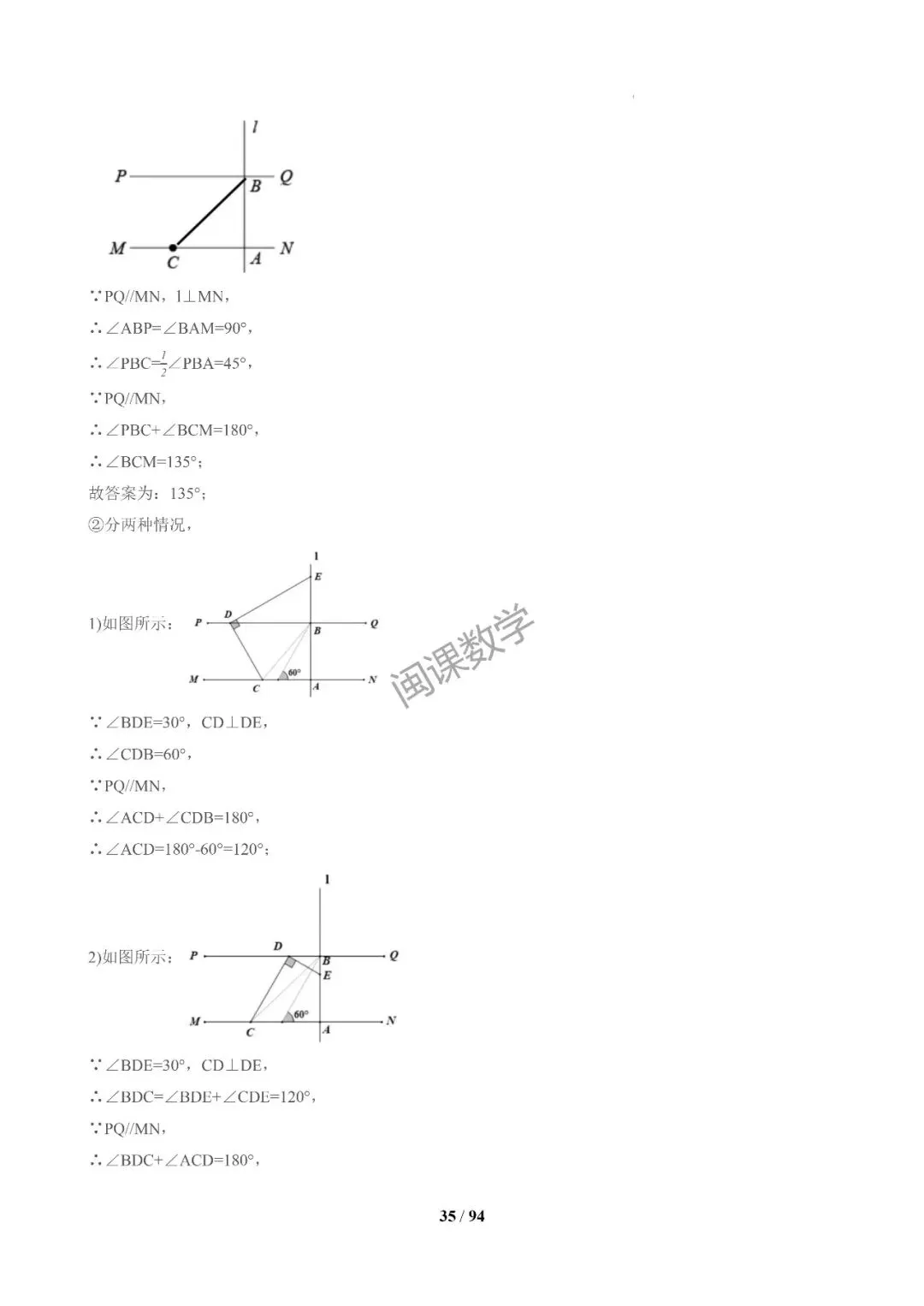 26年春初一下【期末真题百练通关】期末复习专项训练+解析-第20张图片-四季读书网