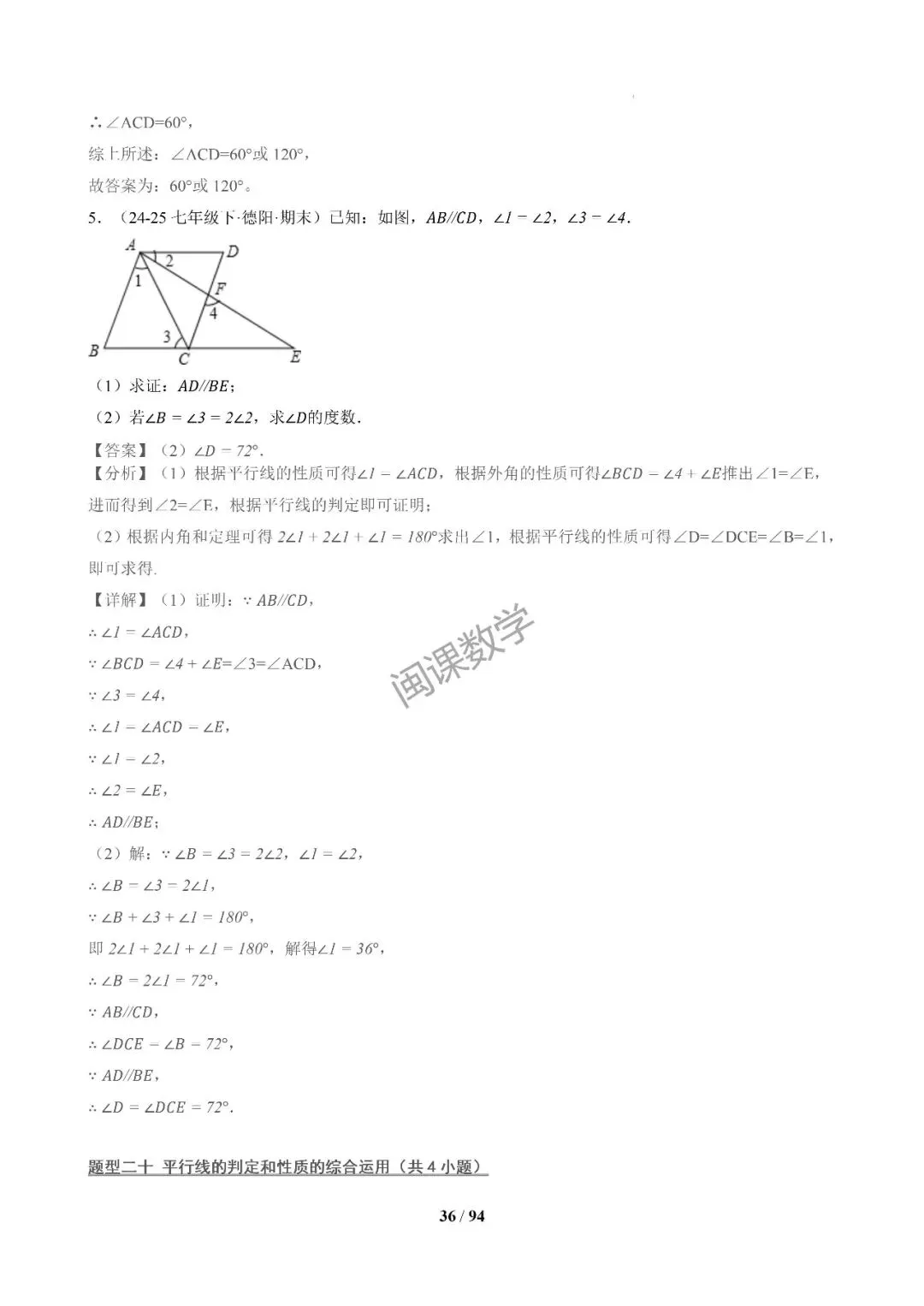 26年春初一下【期末真题百练通关】期末复习专项训练+解析-第21张图片-四季读书网