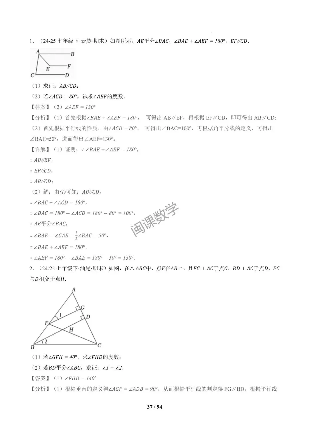26年春初一下【期末真题百练通关】期末复习专项训练+解析-第22张图片-四季读书网