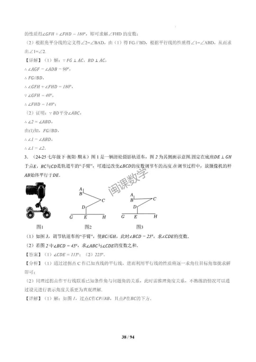 26年春初一下【期末真题百练通关】期末复习专项训练+解析-第23张图片-四季读书网