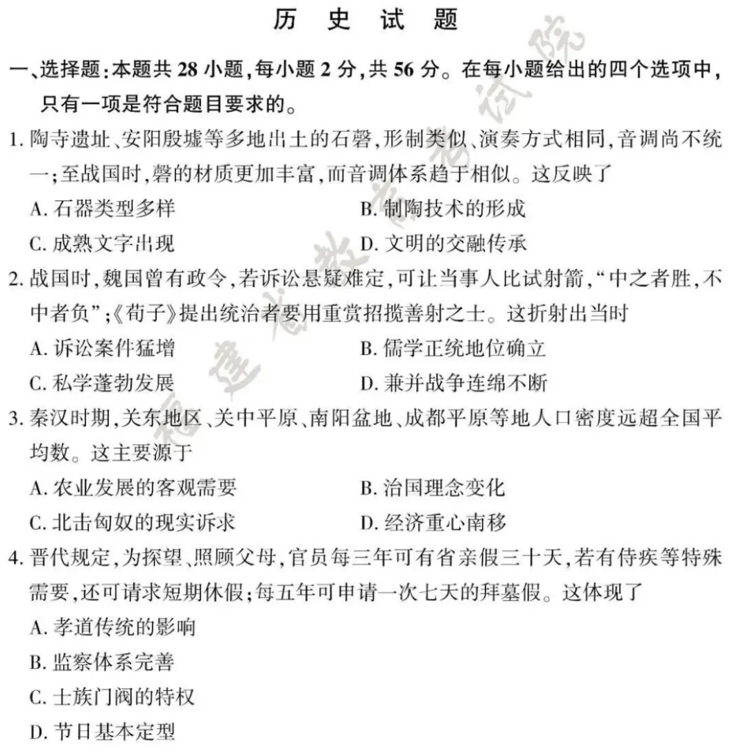 【历史】2026年福建省中考历史真题及答案-第1张图片-四季读书网