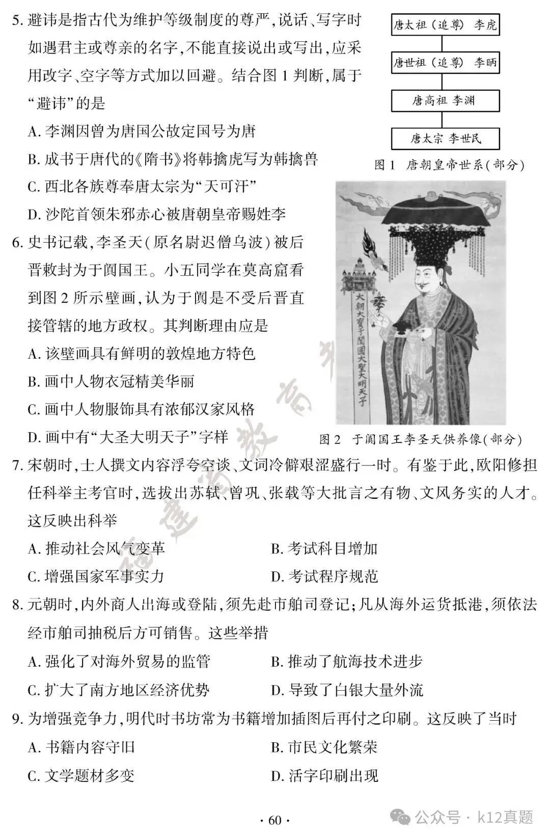 【历史】2026年福建省中考历史真题及答案-第2张图片-四季读书网