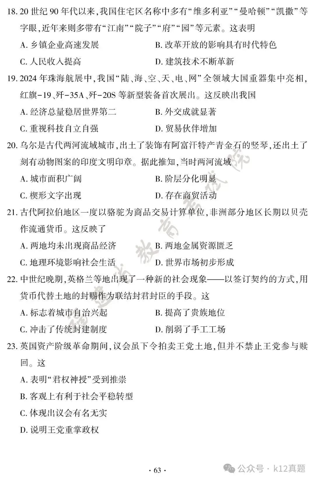 【历史】2026年福建省中考历史真题及答案-第5张图片-四季读书网