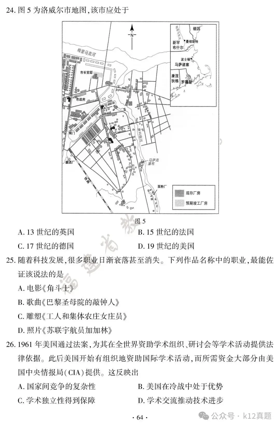 【历史】2026年福建省中考历史真题及答案-第6张图片-四季读书网
