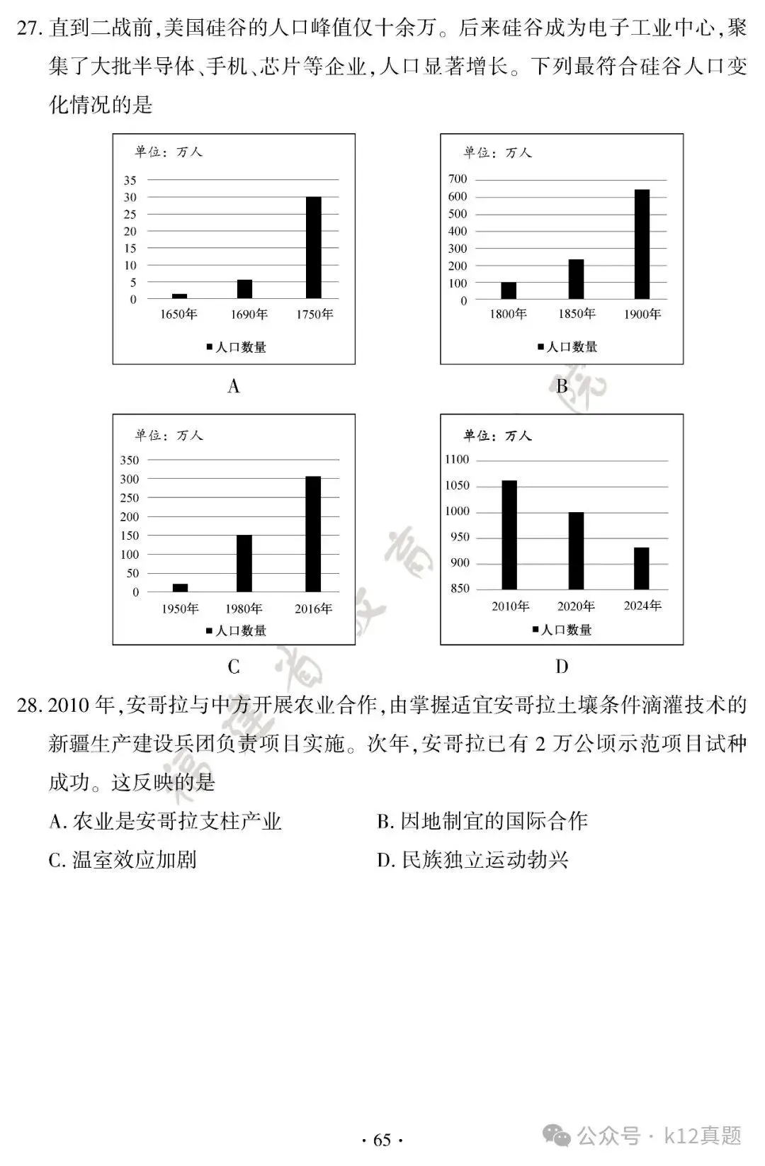【历史】2026年福建省中考历史真题及答案-第7张图片-四季读书网