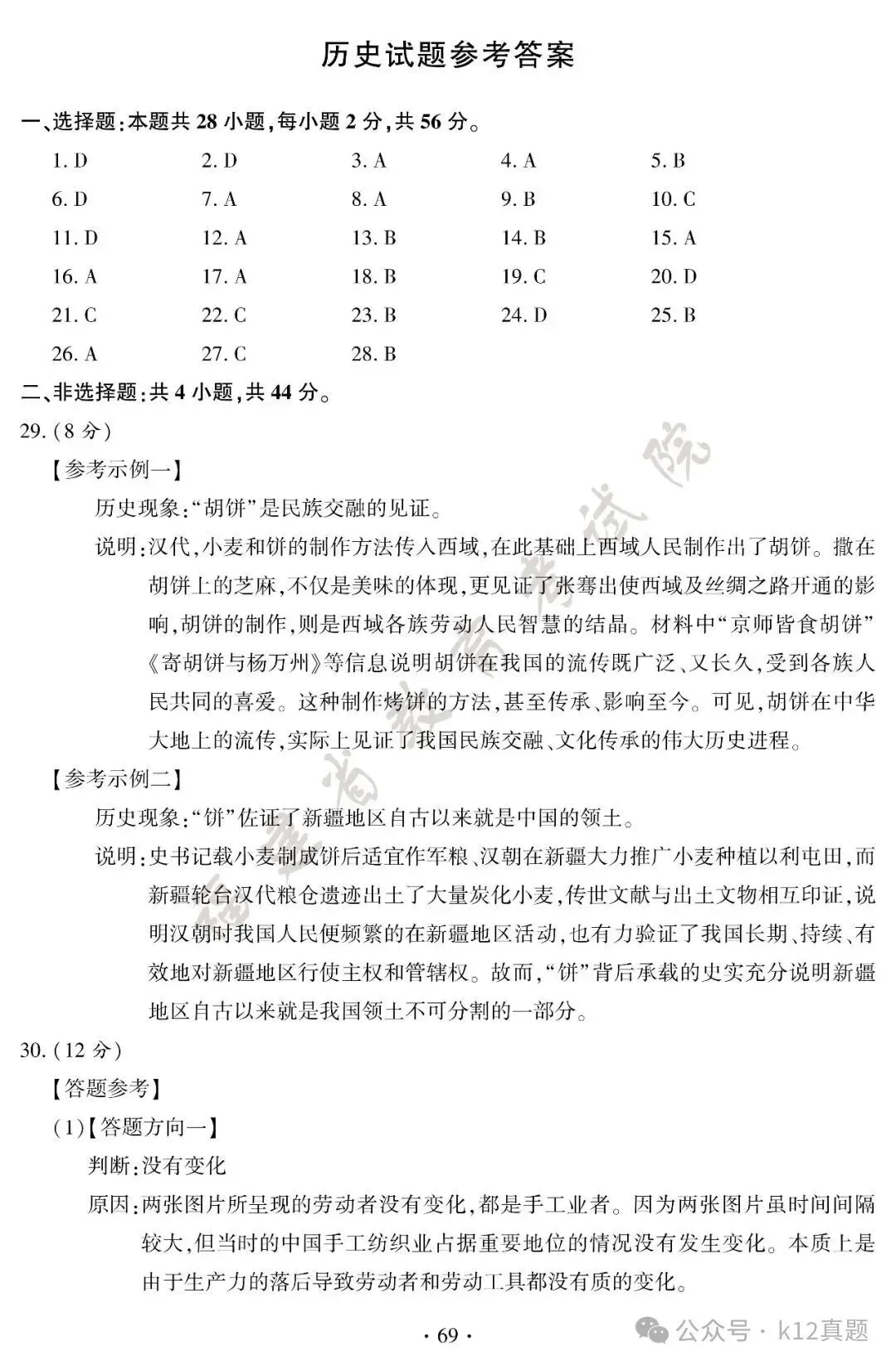 【历史】2026年福建省中考历史真题及答案-第11张图片-四季读书网